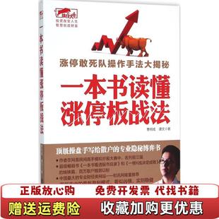 著立信会计出版 擒住大牛一本书读懂涨停板战法曹明成谭文 图书 社9787542947895 正版