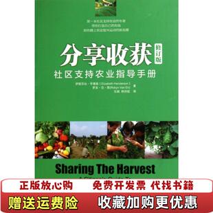 Henderson美罗宾范恩Robyn 分享收获社区支持农业指导手册美伊丽莎白亨德森Elizabeth 图书 正版