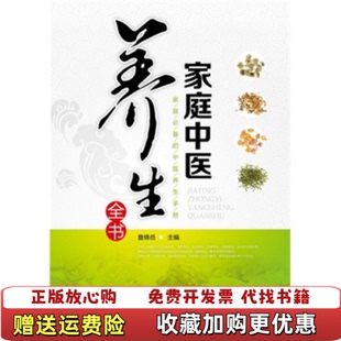 编化学工业出版 家庭中医养生全书詹锦岳 图书 社9787122164254 正版