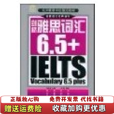 【正版图书】剑桥雅思词汇6 5刘薇  著中国广播影视出版社9787504354518