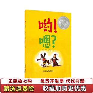 著辽宁少年儿童出版 童立方凯迪克银奖绘本哟嗯美克里斯拉西卡 图书 社9787531576303 正版