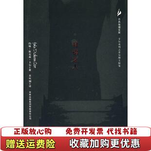 【正版图书】耳语之人美卡尔  著黄婉俐  译吉林出版集团有限责任公司9787807624608