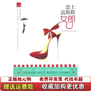 正版 著贵州人民出版 图书 女郎大月亮 社9787221093752 恋上高跟鞋