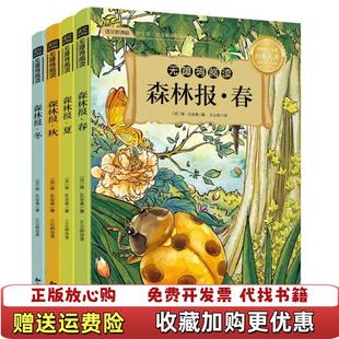 【正版图书】森林报青葫芦 著知识出版社9787501593071