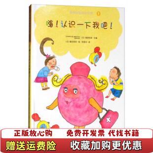 【正版图书】嗨认识一下我吧我的身体与众不同系列日栗原和幸 编朱爱玲 译日壁谷芙扶 绘中国大地出版社97875200003