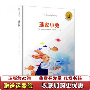 逃家小兔美玛格丽特怀兹布朗 著王甜甜 译卡小 绘北方妇女儿童出版 图书 社9787538569995 正版