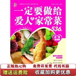 正版 著汕头大学出版 图书 家常菜宿春君李文静 社9787811204896 一定要做给爱人
