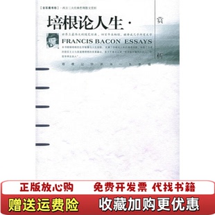 正版 译中国电影出版 图书 著刘烨 社9787106023645 培根论人生赏析培根