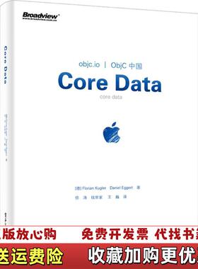 【正版图书】Core DataFlorian Kugler佛罗莱恩库格勒 著电子工业出版社9787121294594