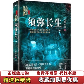 正版 著华龄出版 图书 耳东水寿 社9787516914625 民调局异闻录终结季