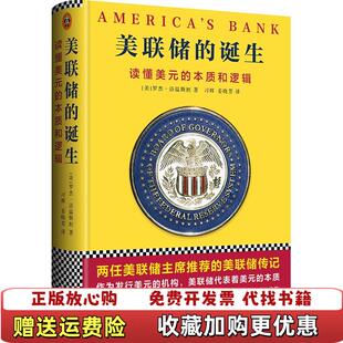 【正版图书】美联储的诞生书衣磨损习辉 姜晓芳 译浙江大学出版社9787308175005