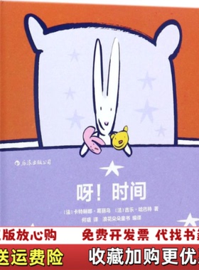 【正版图书】呀时间卡特琳娜葛丽乌法吉乐哈巴特何唱花山文艺出版社9787551134897