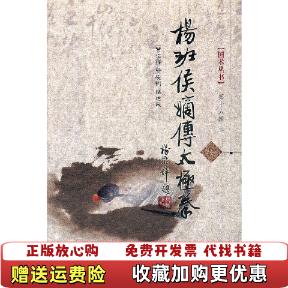 【正版图书】国术丛书杨班侯嫡传太极拳贾志祥 著山西科学技术出版社9787537740784