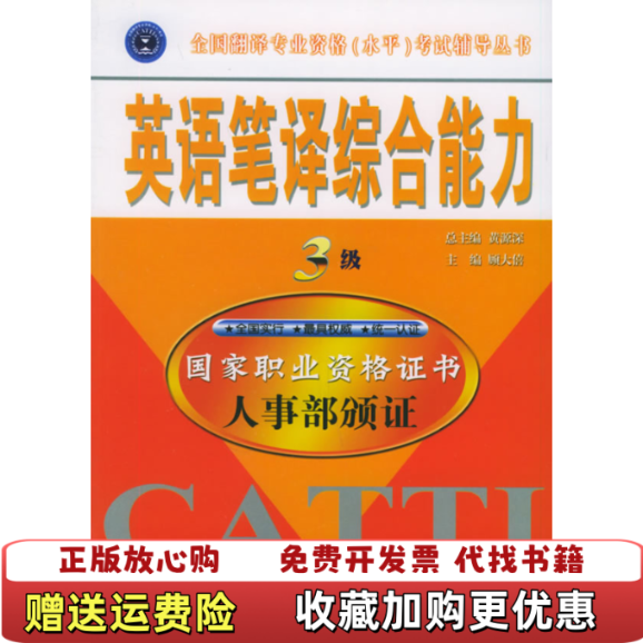 【正版图书】英语笔译综合能力顾大僖  编外文出版社9787119037547