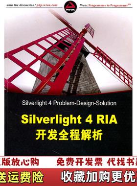 【正版图书】SilverLight4RIA开发全程解析美莱克伦斯基  著清华大学出版社9787302250845