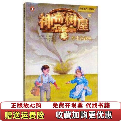 【正版图书】神奇树屋 23美玛丽波奥斯本Mary Pope Osborne广东新世纪出版社9787558319709