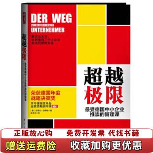 正版 译南海出版 图书 著陈君洋 公司9787544264440 超越极限德史蒂夫迈哈特