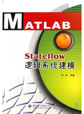 【正版有笔记】Stateflow逻辑系统建模张威  著西安电子科技大学出版社9787560618524