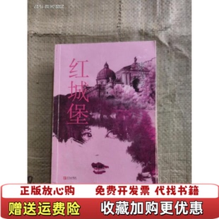 红城堡日 渡边淳一 著 译青岛出版 图书 之乎 社9787555218296 正版