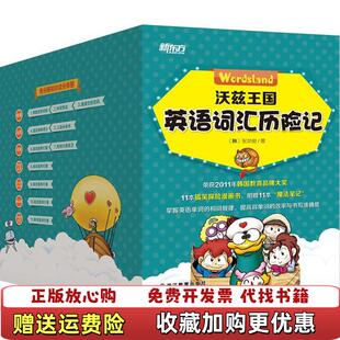 【正版图书】沃兹王国英语词汇历险记 上演分身术 前缀1a  张荥俊作者  韩 AppealProject插图作者 浙江教