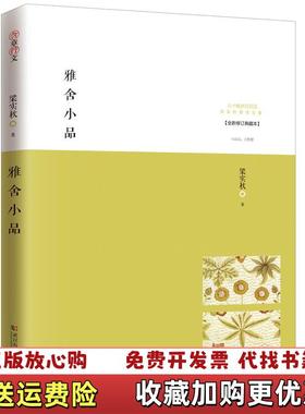 【正版图书】雅舍小品曼纽尔 卡斯特 Manuel Castells 著 夏铸九 王志弘等译武汉出版社9787543066