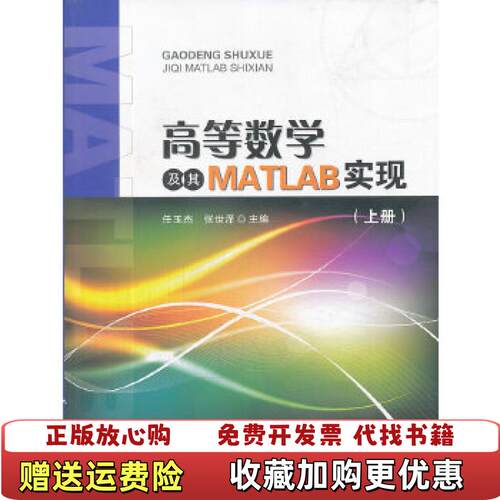 【正版图书】高等数学及其MATLAB实现任玉杰张世泽编中山大学出版社9787306045607任玉杰张世泽编中山大学出版