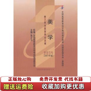 【正版图书】美学朱立元默认值9787561755433
