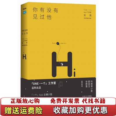 【正版图书】你有没有见过他姬霄著中国华侨出版社9787511350060