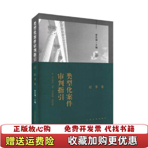 【正版图书】类型化案件审判指引索红刚编人民法院出版社9787510918285
