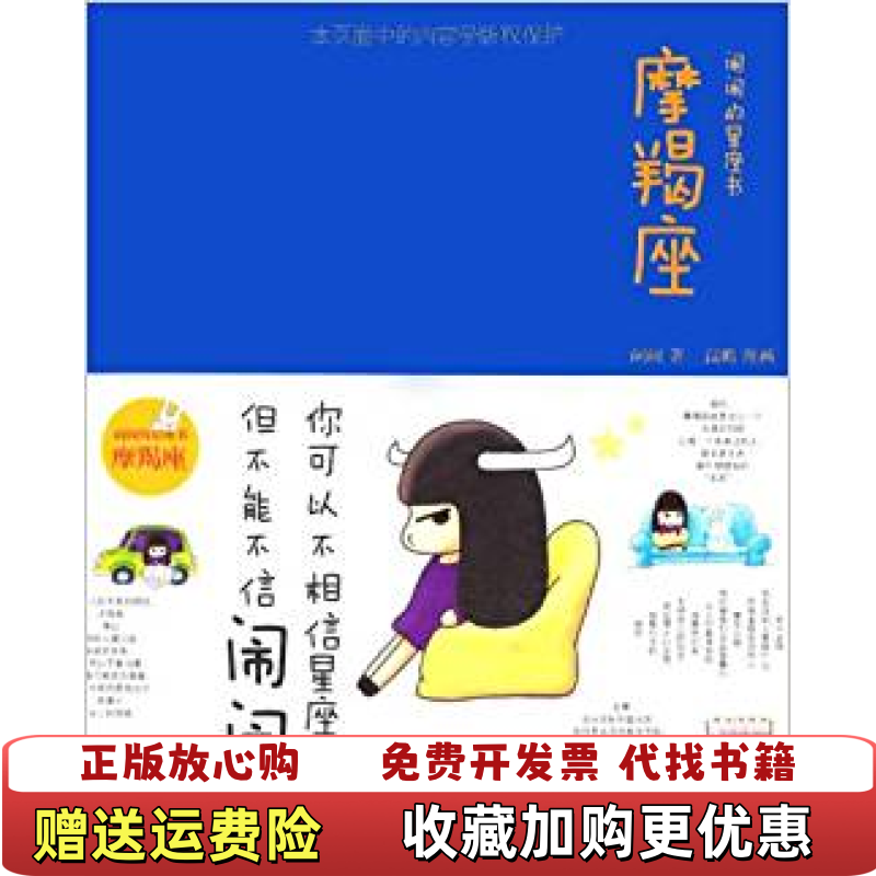 【正版图书】闹闹的星座书魔蝎座闹闹9787508620558中信出版社闹闹中信出版社9787508620558