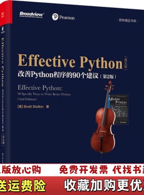 【正版图书】Effective Python改善Python程序的90个建议美Brett Slatkin布雷特斯莱特金电