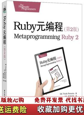 【正版图书】实拍图  Ruby元编程第2版Paolo Perrotta  著徐定翔  编廖志刚  译华中科技大学出版社9