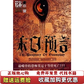 末日预言宁航一吉林出版 图书 集团有限责任公司9787546320656 正版