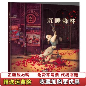 【正版图书】沉睡森林法海贝卡朵特梅王妙姗海豚出版社9787511038005
