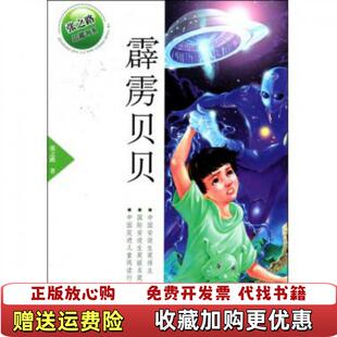 正版 著浙江少年儿童出版 图书 L3张之路 社9787534260025 霹雳贝贝