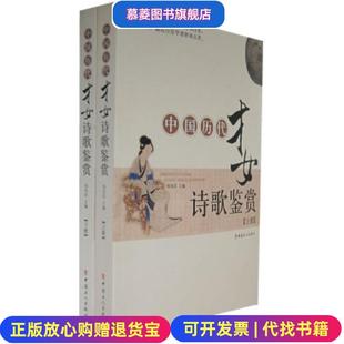 【正版图书】中国历代才女诗歌鉴赏郑光仪 主编工人出版社9787500840916