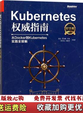 【正版图书】Kubernetes威指南：从Docker到Kubernetes实践全接触（纪念版）龚正电子工业出版社9787121323515