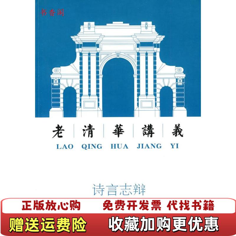 【正版图书】诗言志辩朱自清湖南人民出版社9787543862357