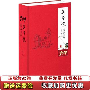 【正版图书】丰子恺漫画日历2019丰子恺  著浙江人民出版社9787213089022