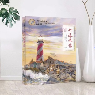 英 圖書 燈塔來信 漂流瓶文學(xué)館 英國大獎(jiǎng)小說 艾瑪 正版 卡羅爾明天出版 社9787570804573