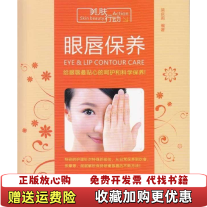 【正版图书】美肤行动祛痘净肤馆藏无笔迹梁庆莉著广东人民出版社9787218061832