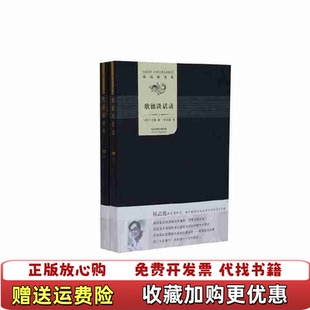 【正版图书】歌德谈话录德艾克曼河北教育出版社9787554518427