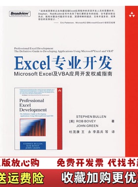 【正版图书】Excel专业开发美布伦Bullen S  著杜茂康王永李昌兵  译电子工业出版社9787121038174