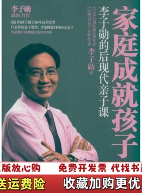 【正版图书】家庭成就孩子李子勋的后现代亲子课李子勋著中信出版社李子勋著中信出版社9787508627397