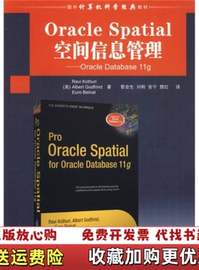 【正版图书】Oracle Spatial空间信息管理Oracle Database 11g美科瑟瑞  著管会生  译清华