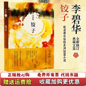 【正版图书】饺子李碧华 著新星出版社9787513311755