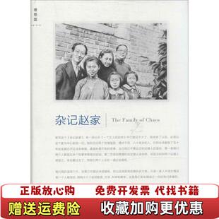 【正版图书】杂记赵家杨步伟 著马希哲 编广西师范大学出版社9787549524235