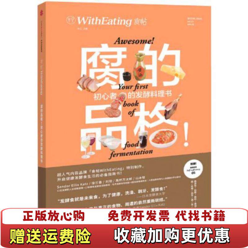 【正版图书】食帖13腐的品格初心者的发酵料理书林江 著中信出版社9787508667829