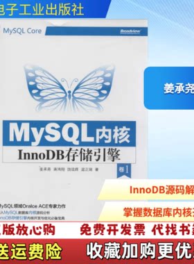 【正版图书】MySQL内核InnoDB存储引擎卷1姜承尧蒋鸿翔饶珑辉著电子工业出版社9787121229084