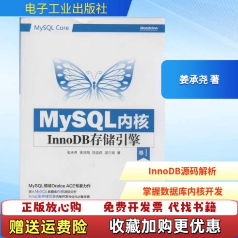 【正版图书】MySQL内核InnoDB存储引擎卷1姜承尧蒋鸿翔饶珑辉著电子工业出版社9787121229084